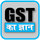 Download GST Help - GST Gyan For PC Windows and Mac 1.0