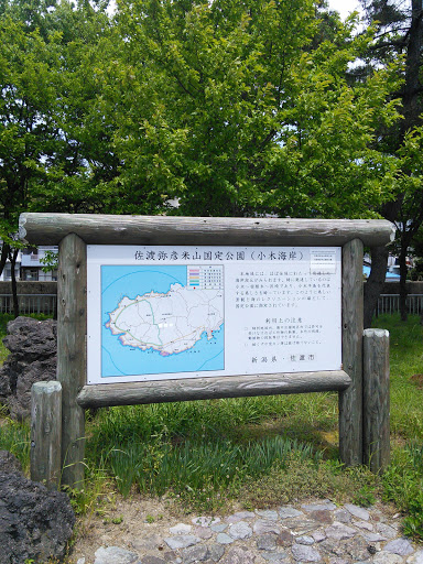 佐渡弥彦米山国定公園