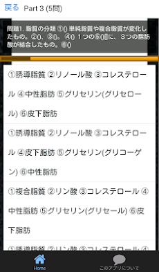 栄養学 暗記クイズ  〜 管理栄養士等の試験対策に最適！〜のおすすめ画像4