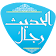 رجال الحديث icon