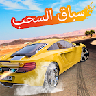 Top Perfect Speed Shift Drag Racing Game 1.0