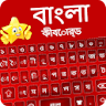 Bangla keyboard - Bangla App icon