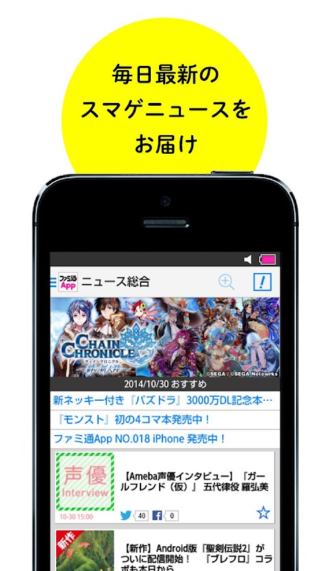 ファミ通App-アプリ情報-のおすすめ画像1