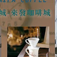 LAIFA Coffee Wall-來發咖啡城