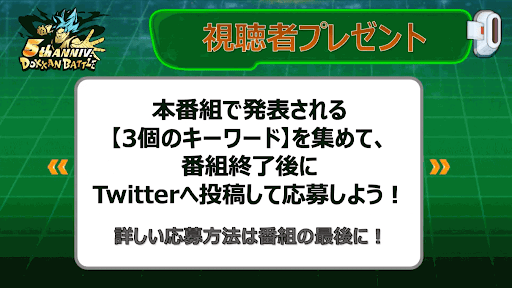 ドッカンバトル 5周年記念生放送の情報まとめ ドッカンバトル攻略wiki 神ゲー攻略