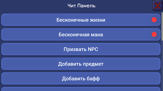 Как получить бесконечные жизни. Чит панель. ТЛ бета. Код на бесконечную жизнь.