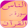 Surat Al-Nas icon