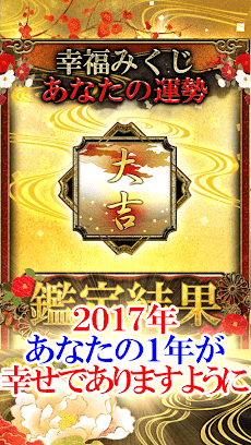 【的中占い】2017年あなたの運勢のおすすめ画像5