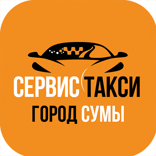 Такси сервис. Сумы такси. Сервис такси luluu. Такси до Сумской. Такси рыбное номера телефонов