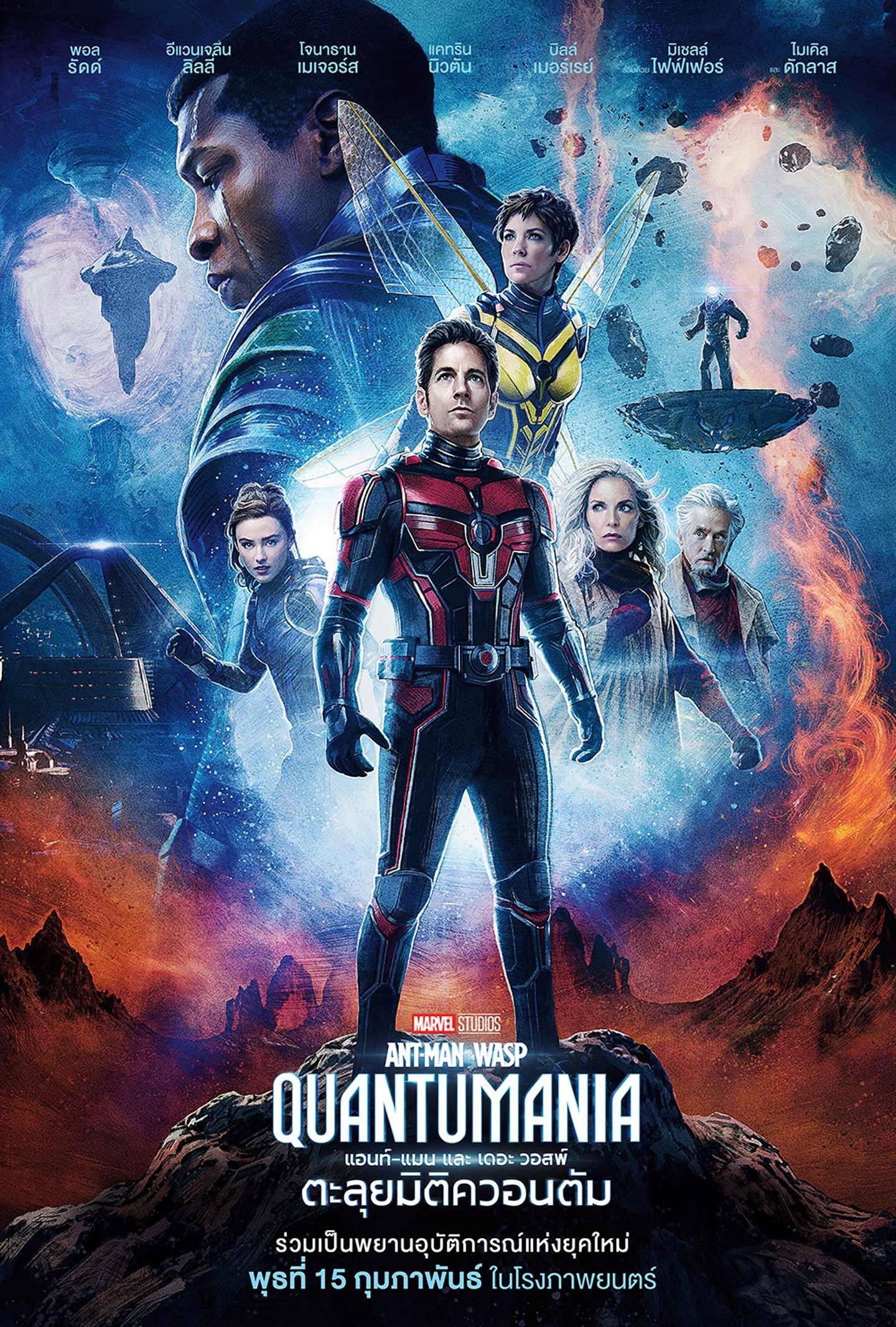 เวลาฉาย ant-man and the wasp quantumania