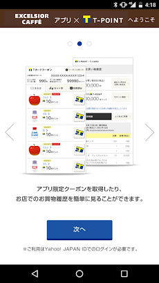 エクセルシオールカフェアプリxTポイントのおすすめ画像3