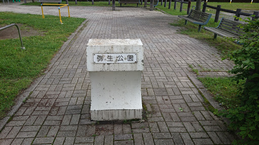 弥生公園