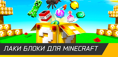 Lucky Block Mod for Minecraft APK for Android Download