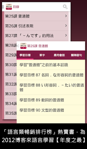 免費下載教育APP|大家學標準日本語高級本 app開箱文|APP開箱王