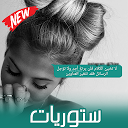 Baixar ستوريات ويوميات واتس  💚 Instalar Mais recente APK Downloader