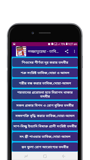 লজ্জাতুন্নেছা - তাবিজের কিতাব একত্রে সকল খন্ড