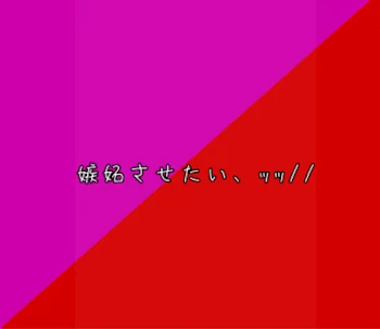 「嫉妬させたい、ｯｯ//」のメインビジュアル