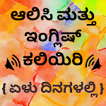 Cover Image of Download Learn Kannada to English: Speak Kannada to English 15.0 APK