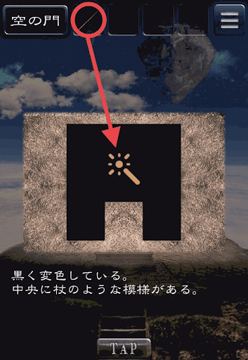 天空島からの脱出_限りない大地の物語_空の門の仕掛け