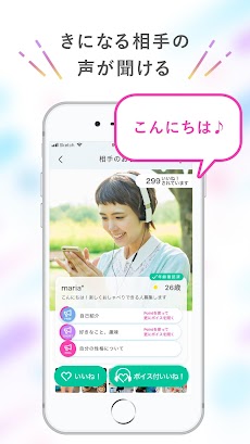 声活-声でつながる恋活・婚活マッチングアプリのおすすめ画像3