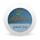 Download شرح عمدة الأحكام - كتاب الطهارة - بدون نت For PC Windows and Mac 1.0