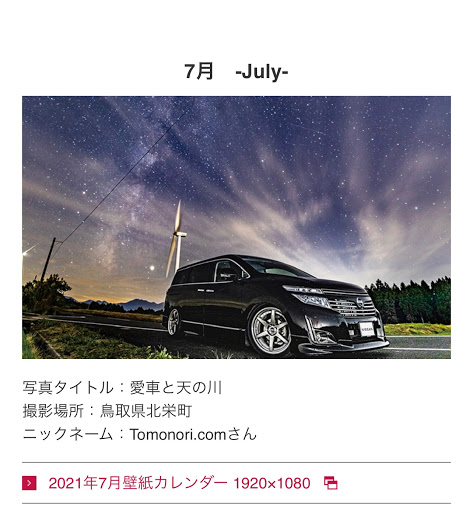 エルグランド Pe52の21カレンダー Nissan 日産ドライブナビに関するカスタム メンテナンスの投稿画像 車のカスタム情報はcartune