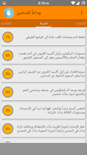 وداعاً للتدخين ‎(圖4)-速報App