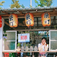 榮町雜貨店