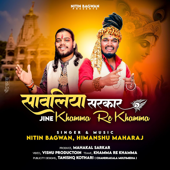 Sawaliya Sarkrar Jine Khamma Re Khamma (Feat. Nitin Bagwan)