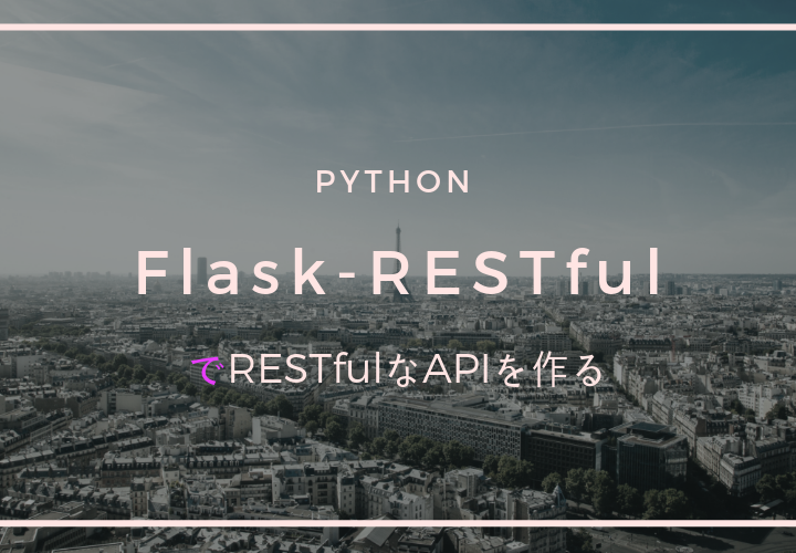 タイトル_Flask-RESTAfulで REST API作成