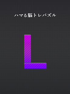 ハマる脳トレパズル L.のおすすめ画像5