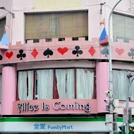 Alice Is Coming 來自愛麗絲