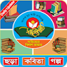 সাহিত্যপুরী ভান্ডার - ছড়া কবিত icon