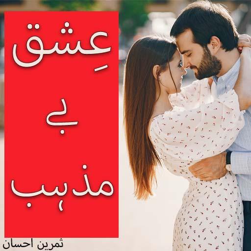 dating poveste în urdu)