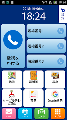 免費下載個人化APP|かんたんスマホ app開箱文|APP開箱王