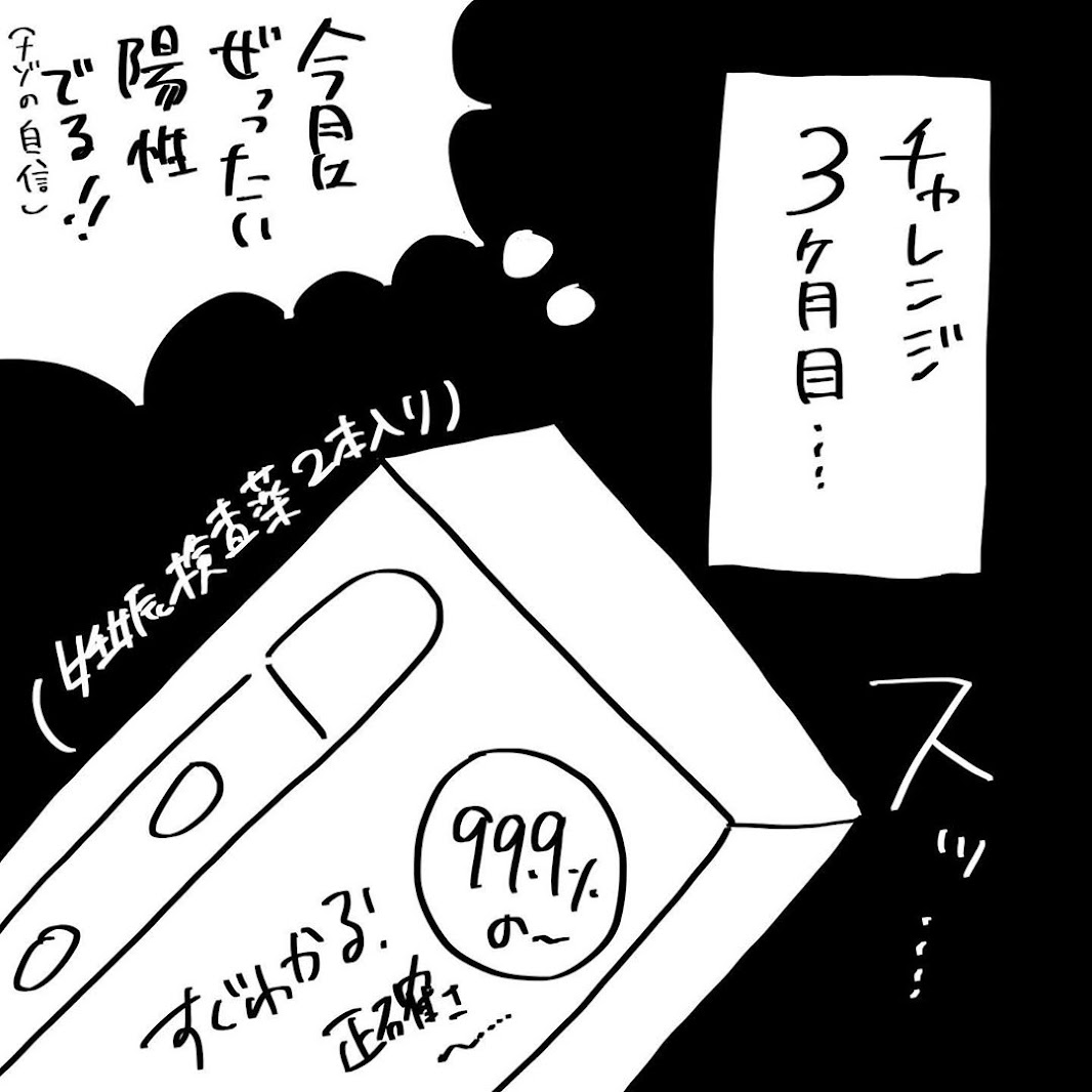 妊娠検査薬でチェックすること数か月 一喜一憂する日々 4人目と5人目の話 Vol 3 Trill トリル