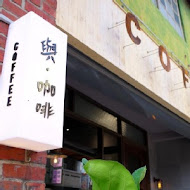 與咖啡 And. Coffee Roastery