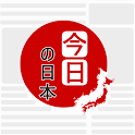 今日の日本 - 速報、深読み、全ての日本ニュース