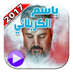 Cover Image of Скачать لطميات باسم الكربلائي 2017 1.0 APK