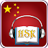 HSK Chinese test & vocabulary1.6