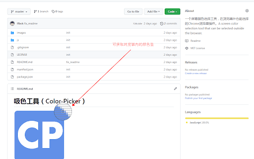 Color Picker-颜色选择器-屏幕颜色吸取