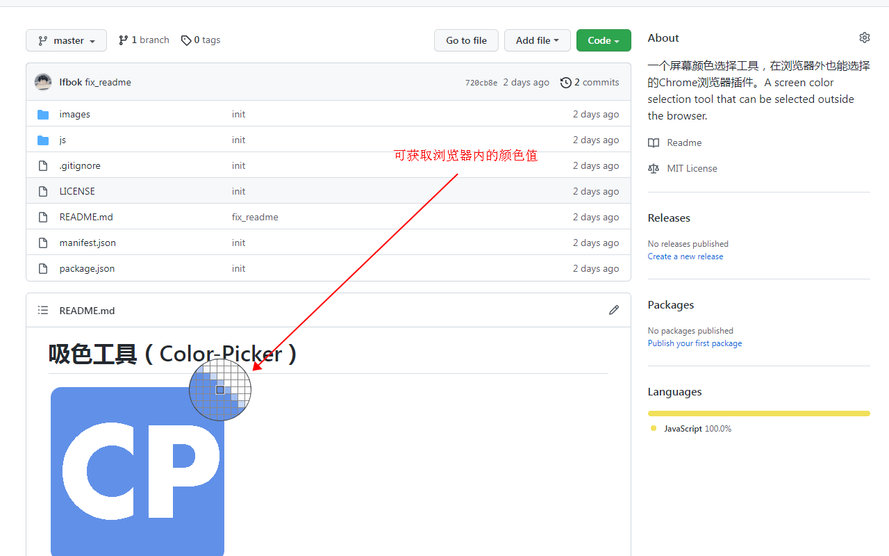 Color Picker-颜色选择器-屏幕颜色吸取 Preview image 1