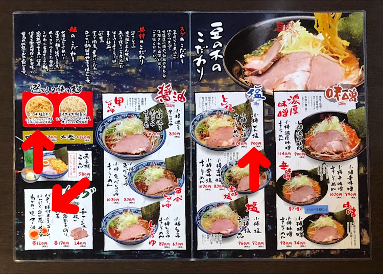 ミラジーノのランチタイム・小樽らーめん豆の木・小樽とん塩に関するカスタム事例の投稿画像5枚目