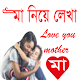 Download মা নিয়ে লেখা - মা দের গল্প For PC Windows and Mac 1.0