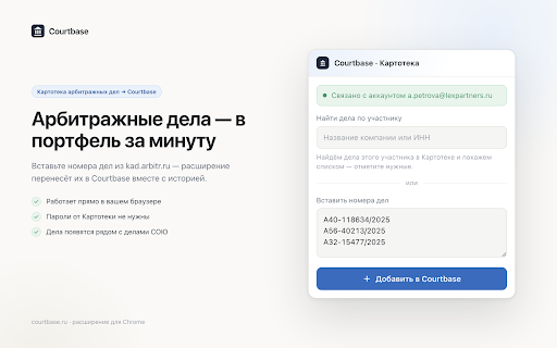 Courtbase — арбитражные дела screenshot 1