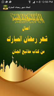أعمال شهر رمضان ‎(圖1)-速報App
