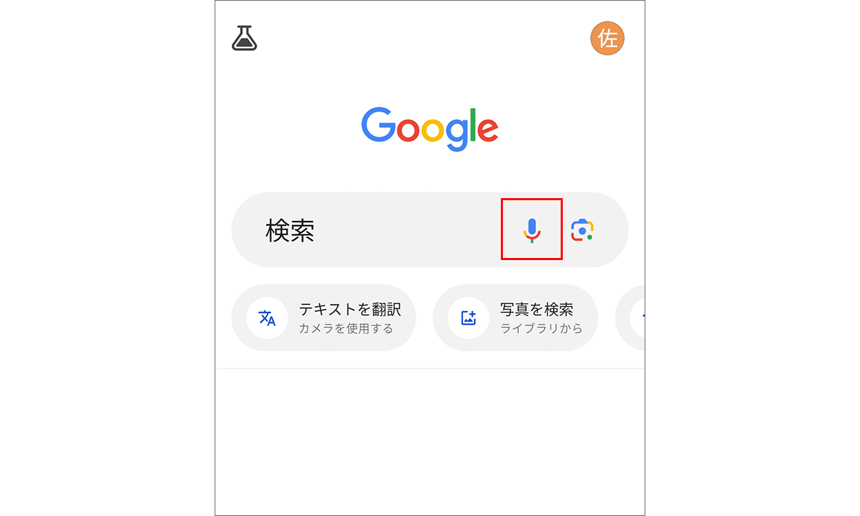 Google アプリの検索バーのマイクアイコンをタップする画面