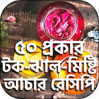 আচার রেসিপি  Achar Recipe