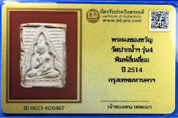 @@@เริ่มที่ 300บาท รับประกันพระแท้ครับ@@@พระผงของขวัญวัดปากน้ำ รุ่น4 พิมพ์สี่เหลี่ยม(หน้าแก่) ปี2514 กทม.พร้อมบัตรรับรองเวปดีดี-พระ