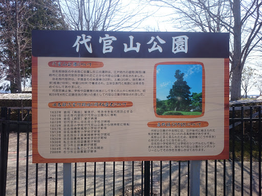 代官山公園